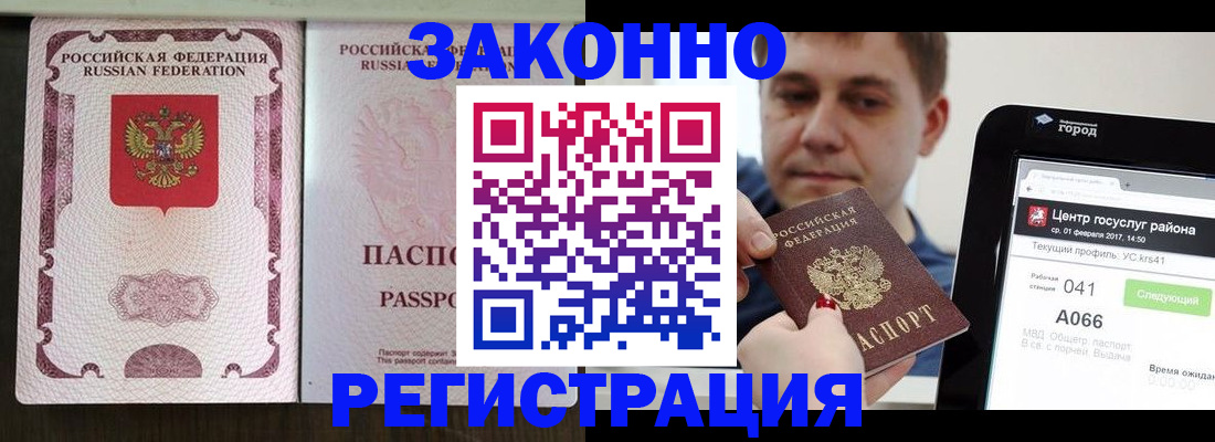 прописка иностранных граждан в Балашихе